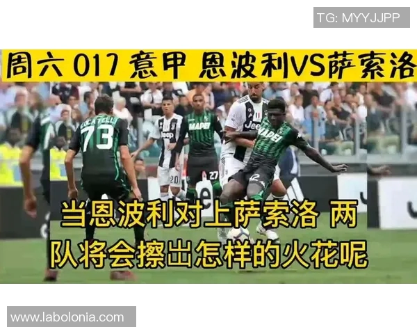 恩波利对萨索洛比赛分析及胜负推荐策略分享