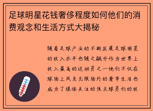 足球明星花钱奢侈程度如何他们的消费观念和生活方式大揭秘