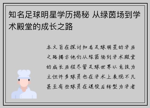 知名足球明星学历揭秘 从绿茵场到学术殿堂的成长之路